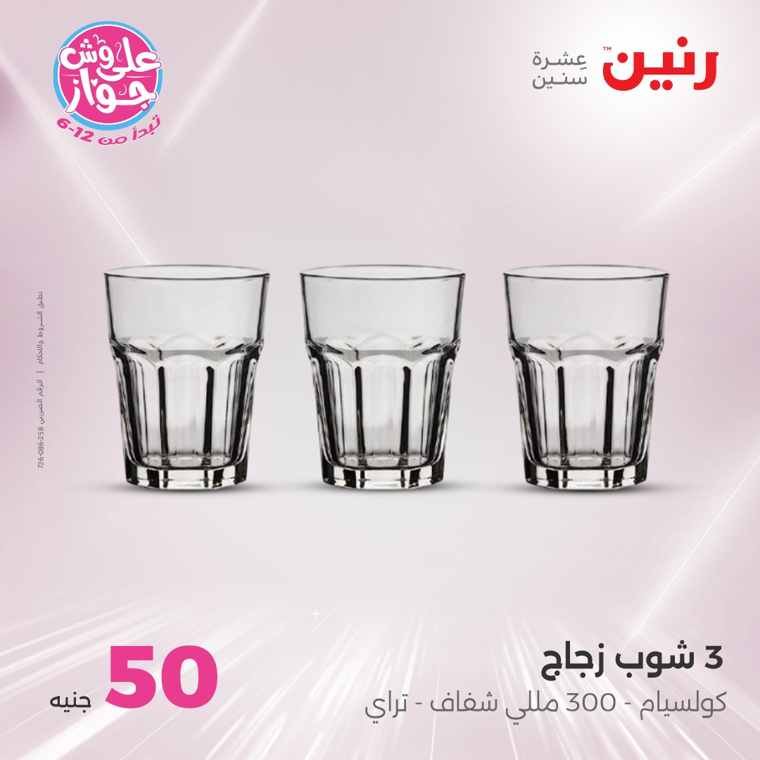 raneen offers from 30jul to 1jun 2025 عروض رنين من 30 يوليو حتى 1 يونيو 2025 صفحة رقم 27